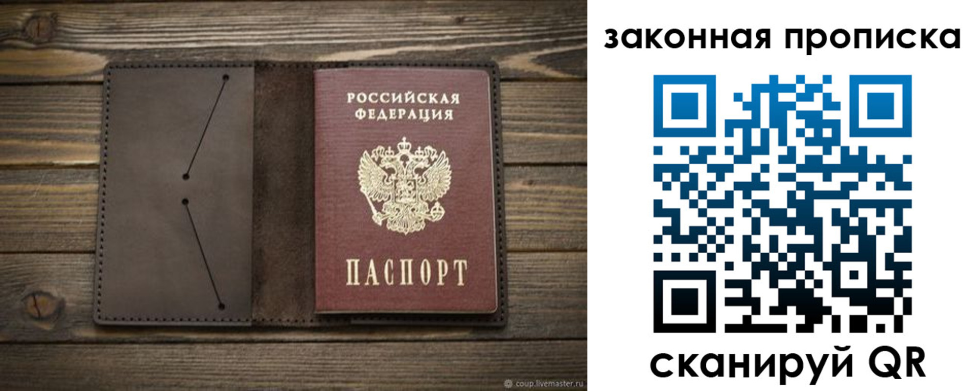 прописка в Фурманове