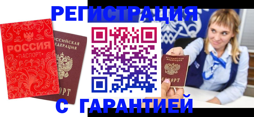 прописка гарантия в Фурманове