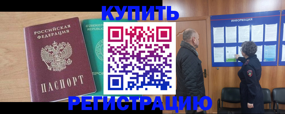 прописка регистрация в Фурманове