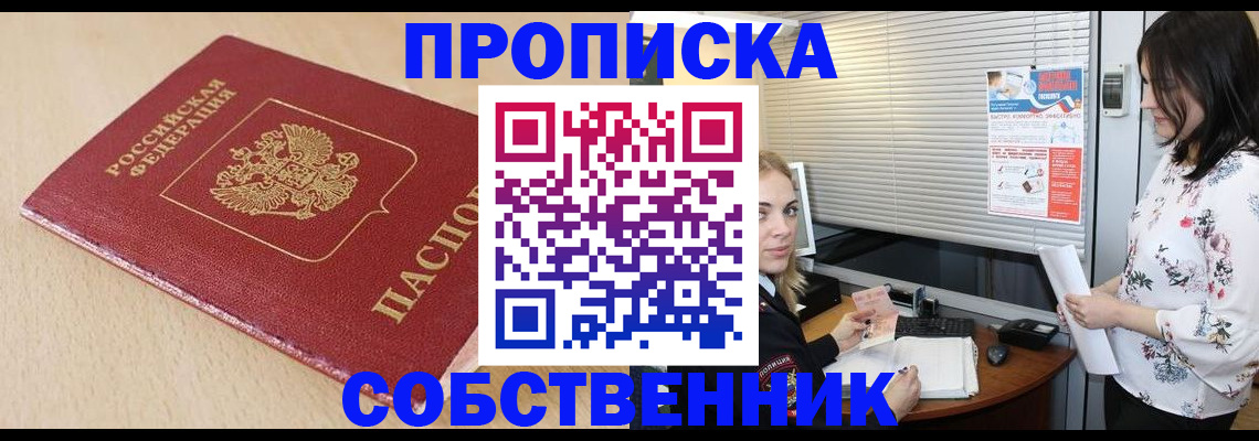 прописка паспорт в Фурманове