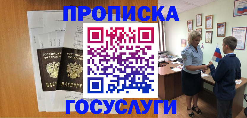 временная регистрация госуслуги в Фурманове