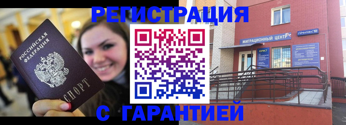 временная регистрация в Фурманове