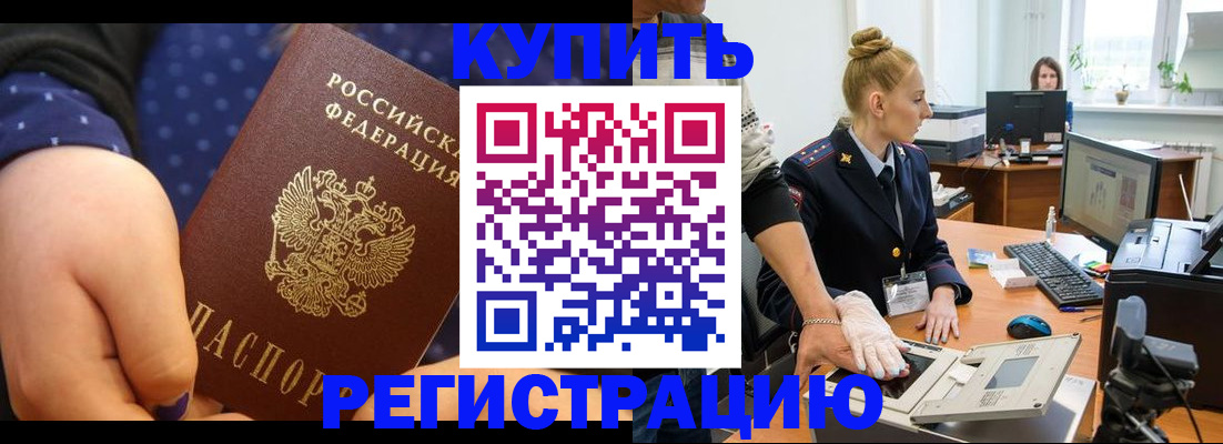 прописка штамп в Фурманове